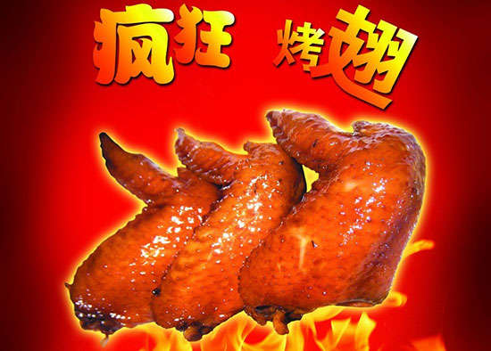 西峰疯狂烤翅